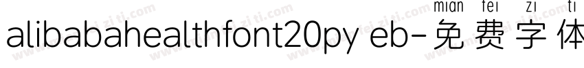 alibabahealthfont20py eb字体转换